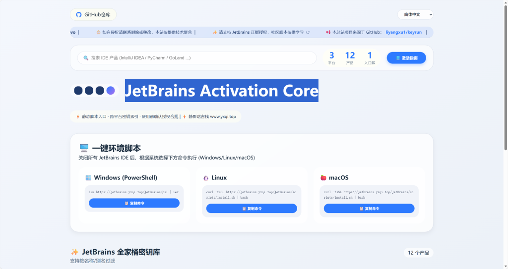 图片[3]-2026新JetBrains激活工具Windows，mac一键激活-影呓客栈