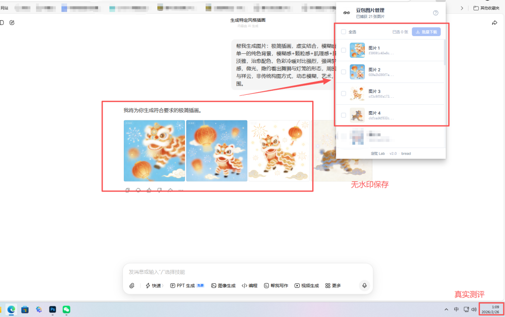 图片[1]-豆包AI无水印批量下载工具-免费无广告高清原图