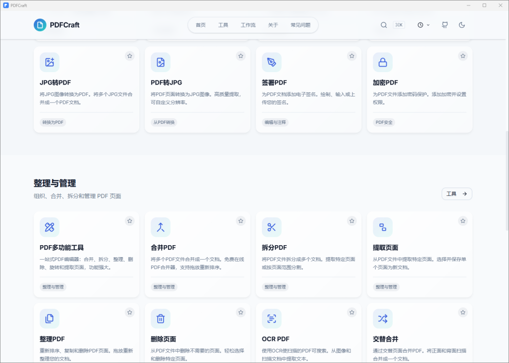 图片[2]-PDFCraft：免费隐私的浏览器端 PDF 工具包