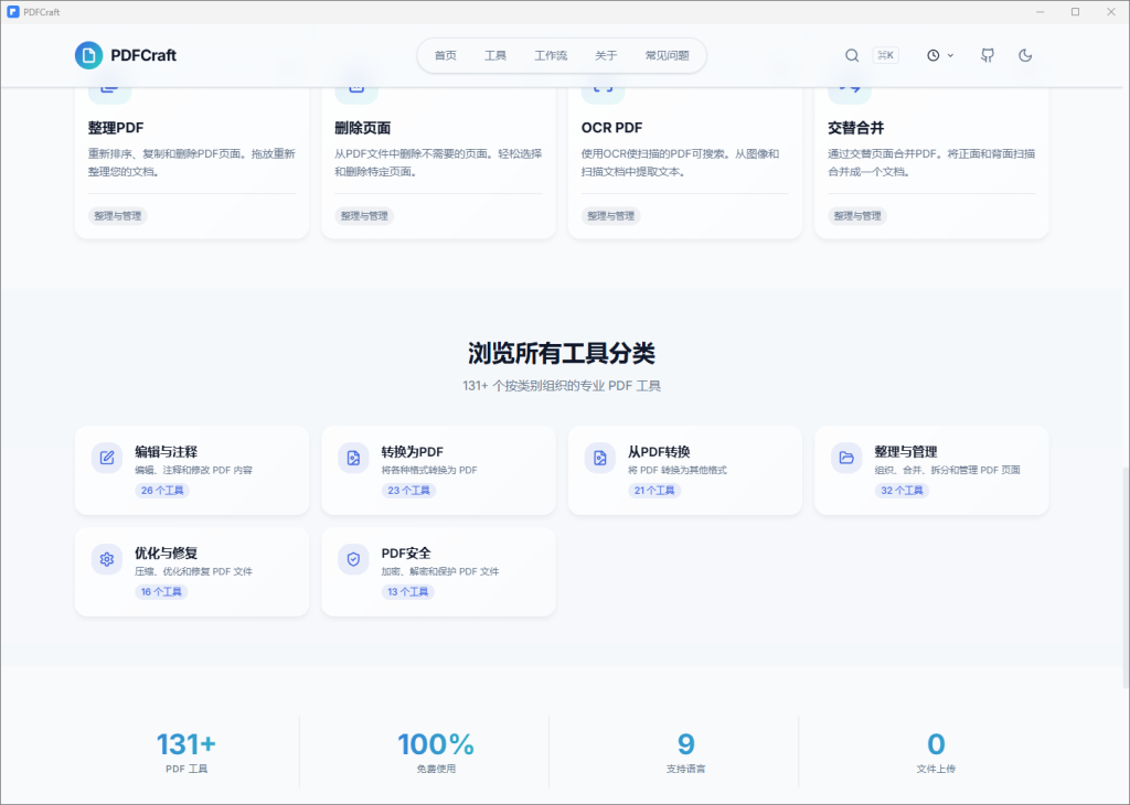 图片[3]-PDFCraft：免费隐私的浏览器端 PDF 工具包