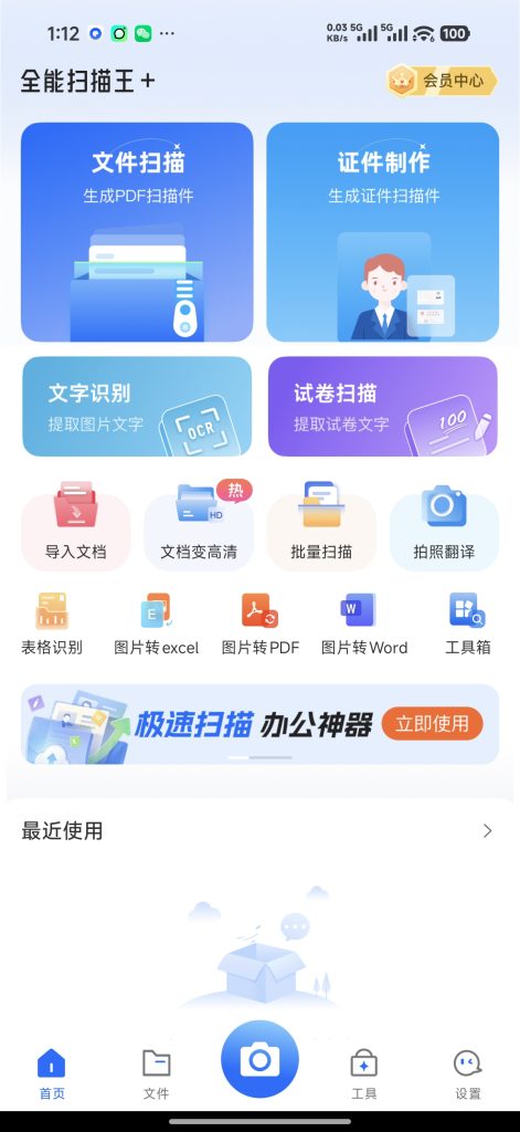 图片[1]-全能扫描王 v2.8.1高级版 | OCR文字识别PDF扫描神器 - 影呓客栈