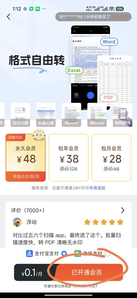 图片[2]-全能扫描王 v2.8.1高级版 | OCR文字识别PDF扫描神器 - 影呓客栈