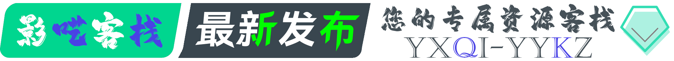 最新发布