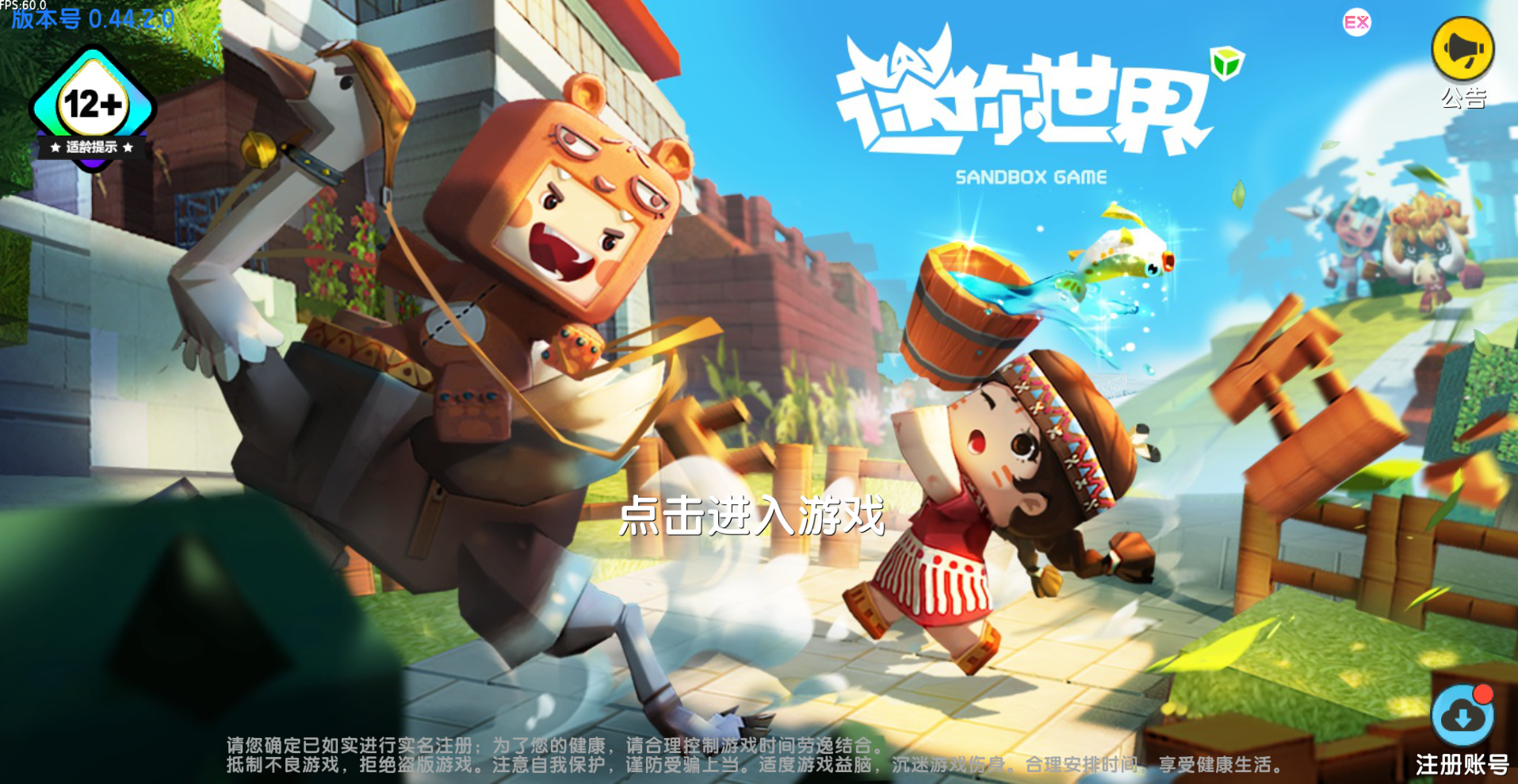 迷你世界0.52.1工具-松纸版可用-影呓客栈